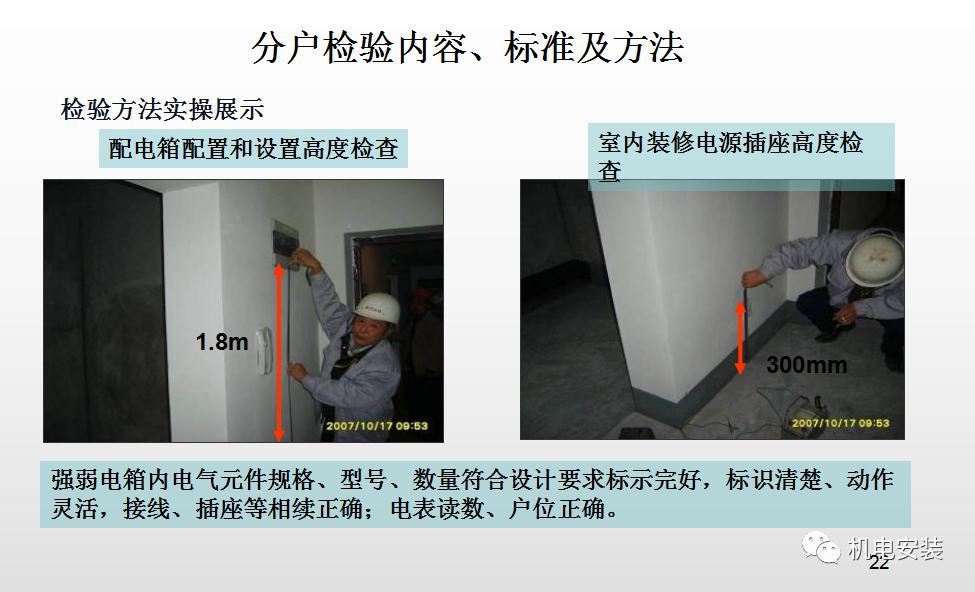 安装工程交房检查标准—ppt可下载的图22