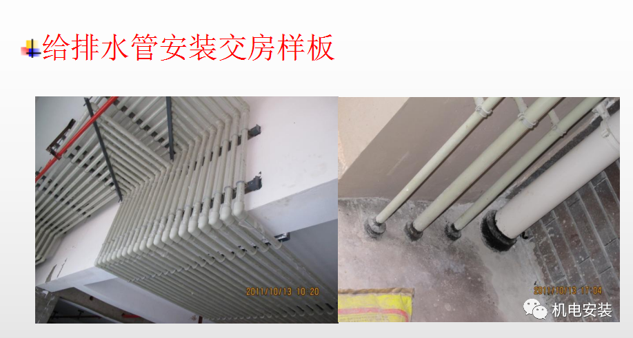 安装工程交房检查标准—ppt可下载的图9