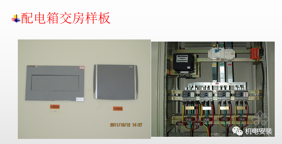 安装工程交房检查标准—ppt可下载的图6