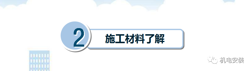中建系統(tǒng)給排水管道內(nèi)部培訓(xùn)-PPT下載的圖4