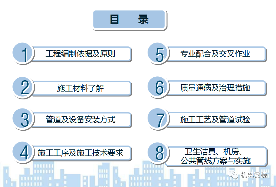 中建系統(tǒng)給排水管道內(nèi)部培訓(xùn)-PPT下載的圖2