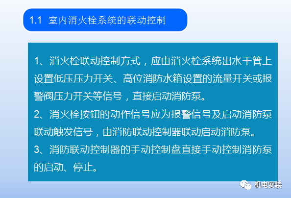 火灾报警系统联动调试培训-PPT可下载的图2