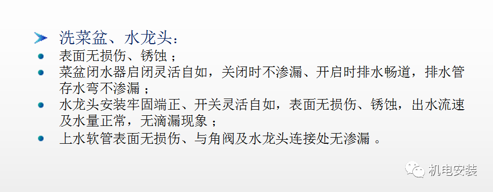 安装工程交房检查标准—ppt可下载的图12