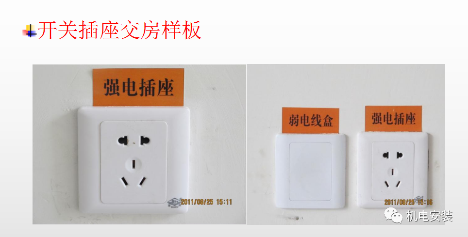 安装工程交房检查标准—ppt可下载的图5