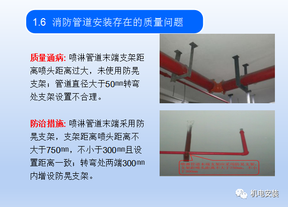 消防水系统常见质量问题-PPT可下载的图7
