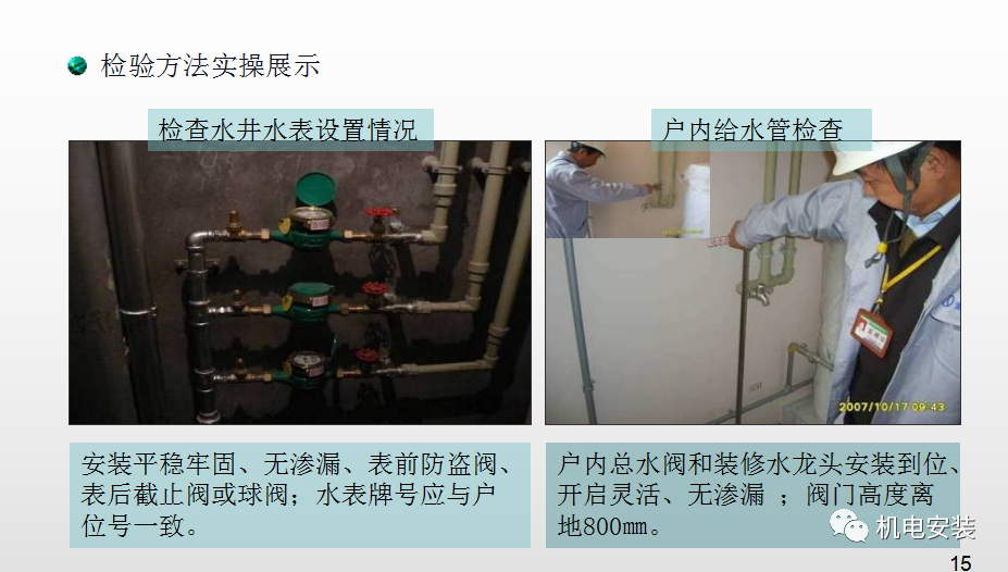 安装工程交房检查标准—ppt可下载的图15