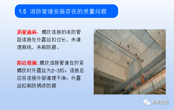 消防水系统常见质量问题-PPT可下载的图6