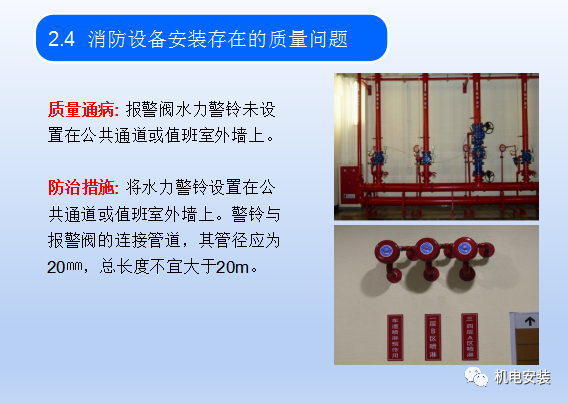 消防水系统常见质量问题-PPT可下载的图11