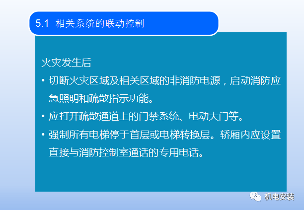 火灾报警系统联动调试培训-PPT可下载的图7