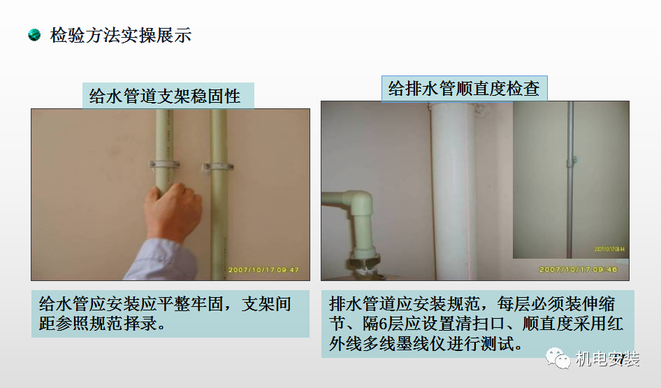 安装工程交房检查标准—ppt可下载的图17
