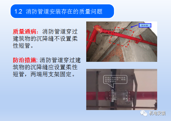 消防水系统常见质量问题-PPT可下载的图3