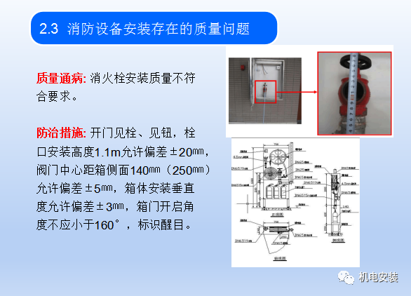 消防水系统常见质量问题-PPT可下载的图10
