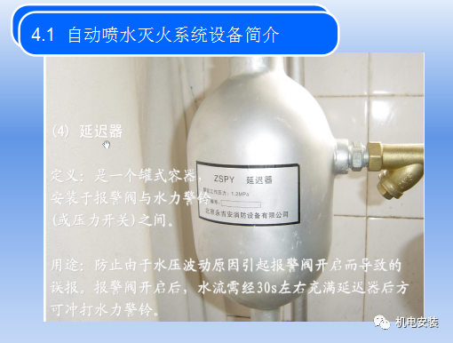 自动喷水灭火系统培训的图23