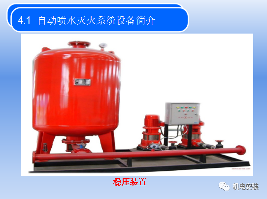 自动喷水灭火系统培训的图18