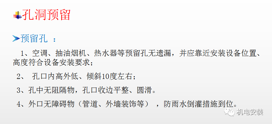 安装工程交房检查标准—ppt可下载的图2