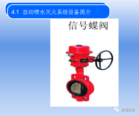 自动喷水灭火系统培训的图22