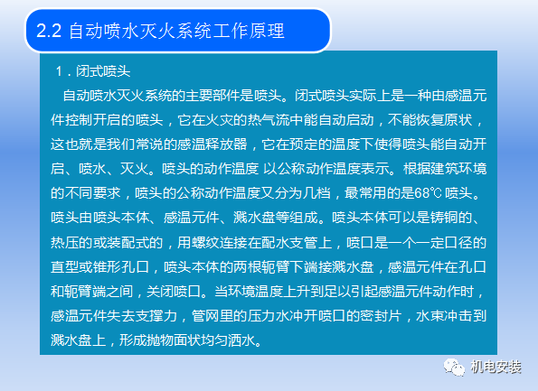 自动喷水灭火系统培训的图12