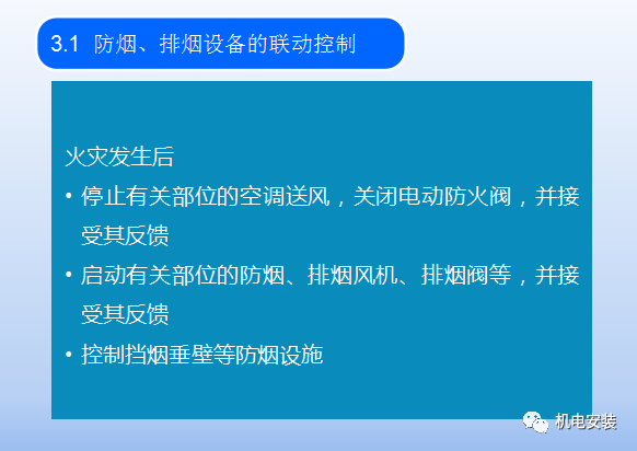 火灾报警系统联动调试培训-PPT可下载的图4