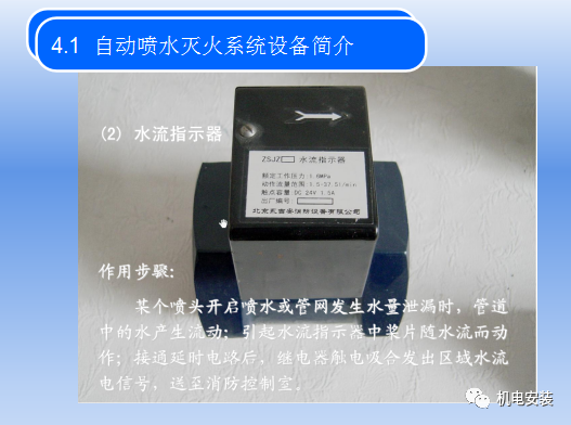 自动喷水灭火系统培训的图20