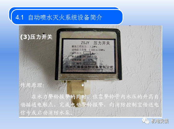 自动喷水灭火系统培训的图21