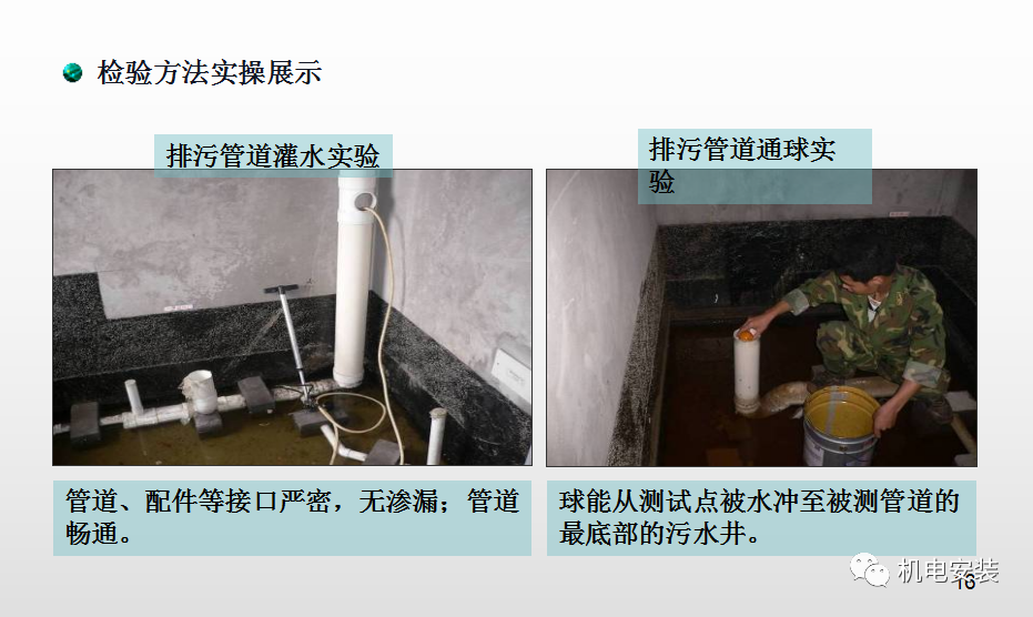 安装工程交房检查标准—ppt可下载的图16