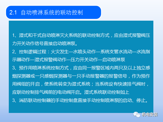 火灾报警系统联动调试培训-PPT可下载的图3