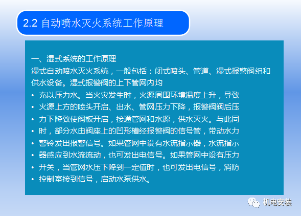 自动喷水灭火系统培训的图9