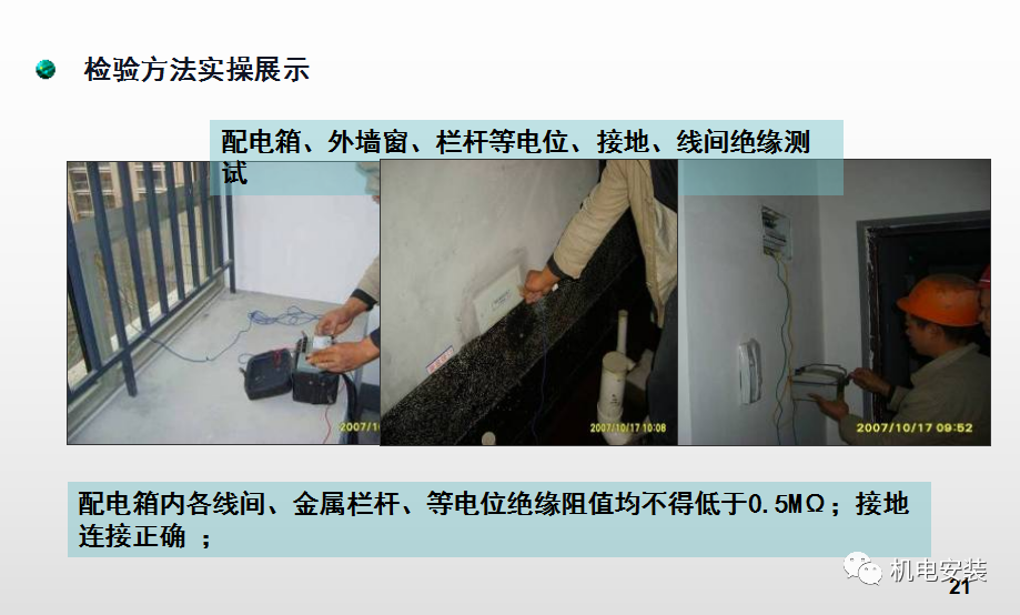 安装工程交房检查标准—ppt可下载的图21