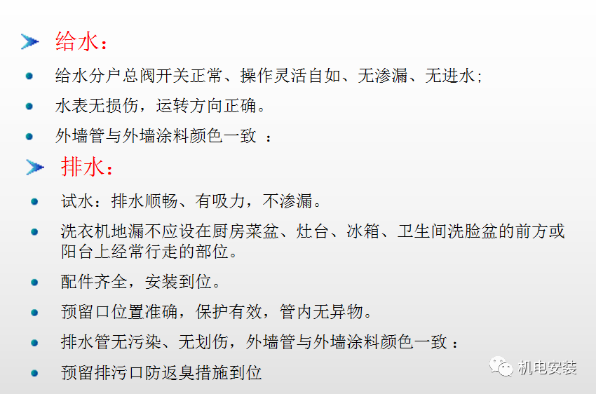 安装工程交房检查标准—ppt可下载的图8