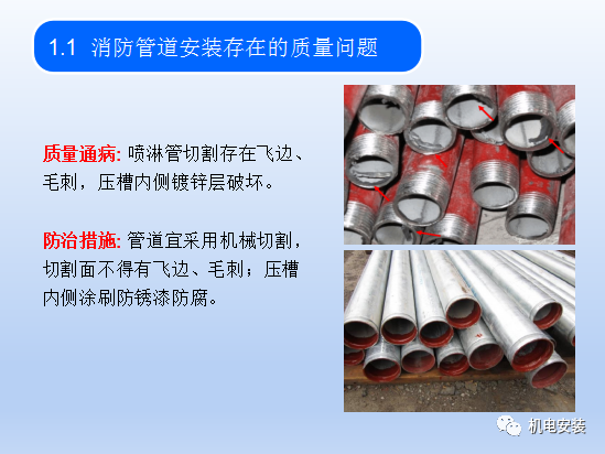 消防水系统常见质量问题-PPT可下载的图2