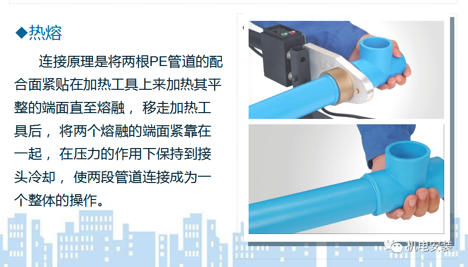 中建系統(tǒng)給排水管道內(nèi)部培訓(xùn)-PPT下載的圖9