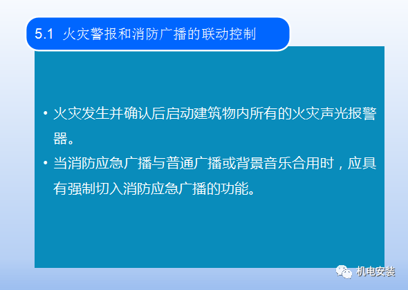 火灾报警系统联动调试培训-PPT可下载的图5