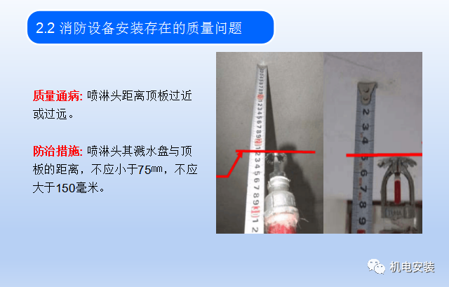 消防水系统常见质量问题-PPT可下载的图9