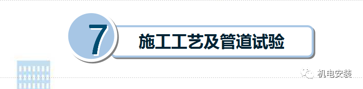 中建系統(tǒng)給排水管道內(nèi)部培訓(xùn)-PPT下載的圖24