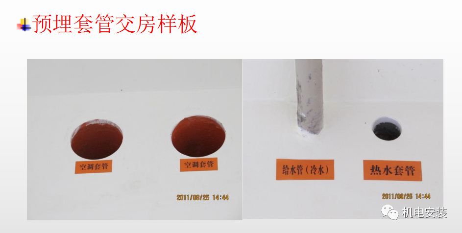 安装工程交房检查标准—ppt可下载的图3