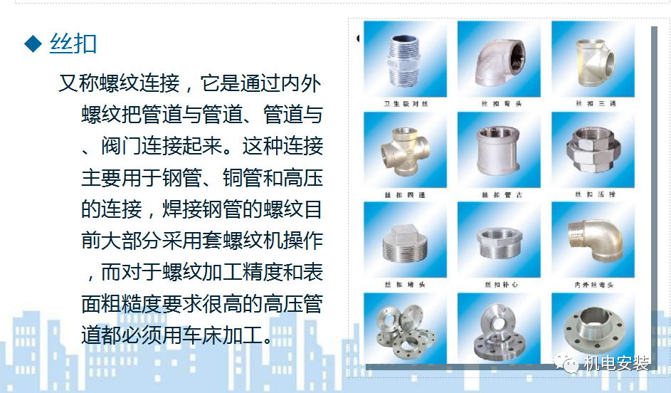 中建系統(tǒng)給排水管道內(nèi)部培訓(xùn)-PPT下載的圖10