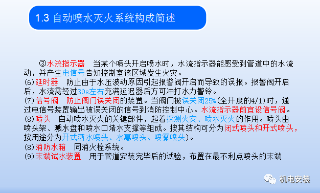 自动喷水灭火系统培训的图5