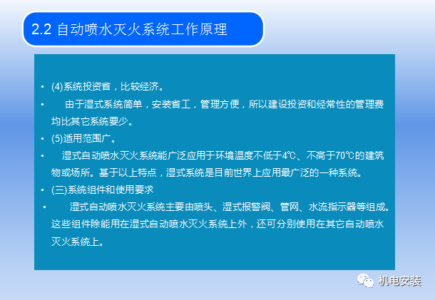自动喷水灭火系统培训的图11