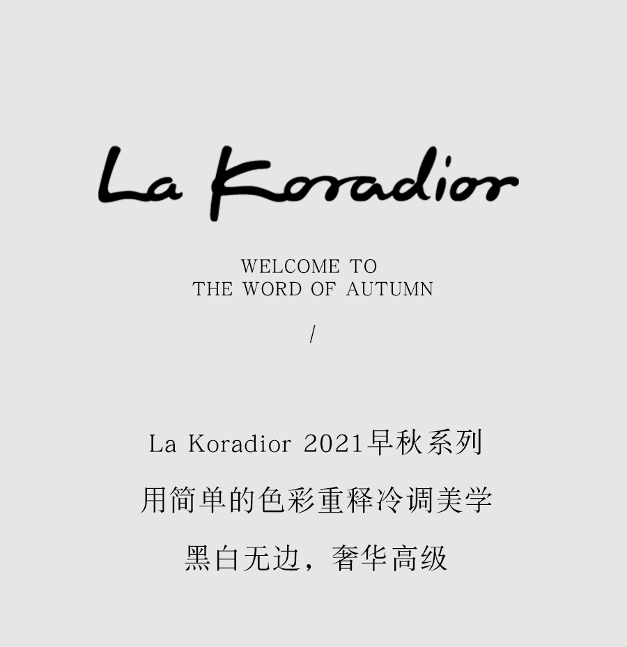 珂莱蒂尔秋天的第一件lakoradior非凡高级