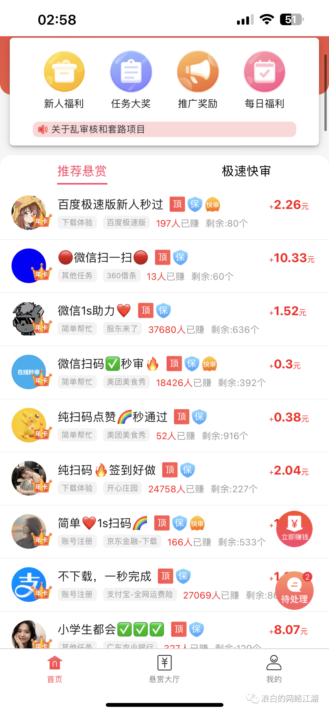 低保户工程项目赏金各项任务网络平台赏帮赚，初学者阿宝也可随心所欲挣钱(图2)