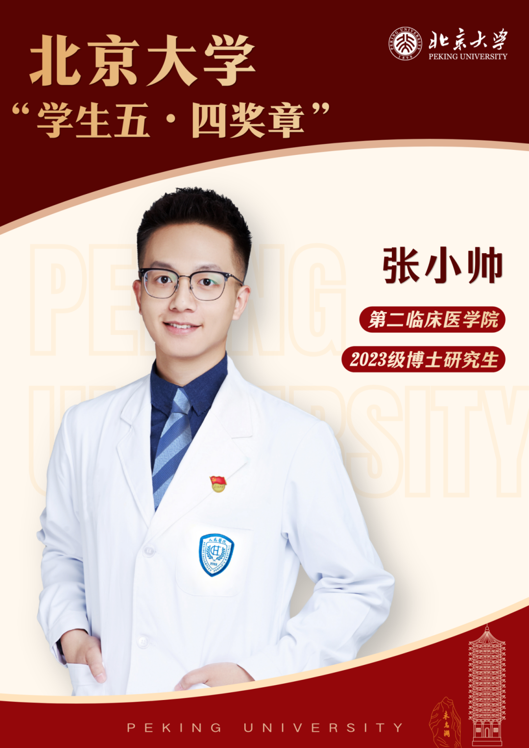 张小帅.png