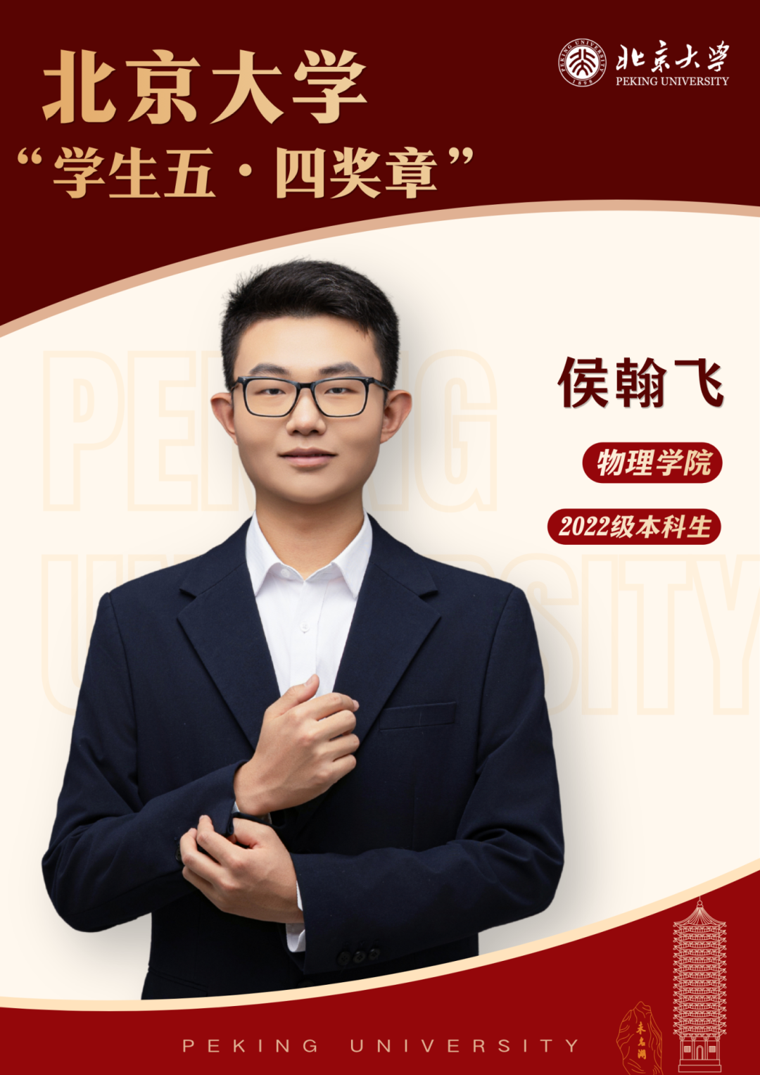 侯翰飞.png