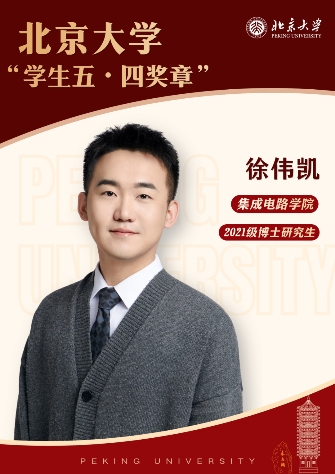徐伟凯.png