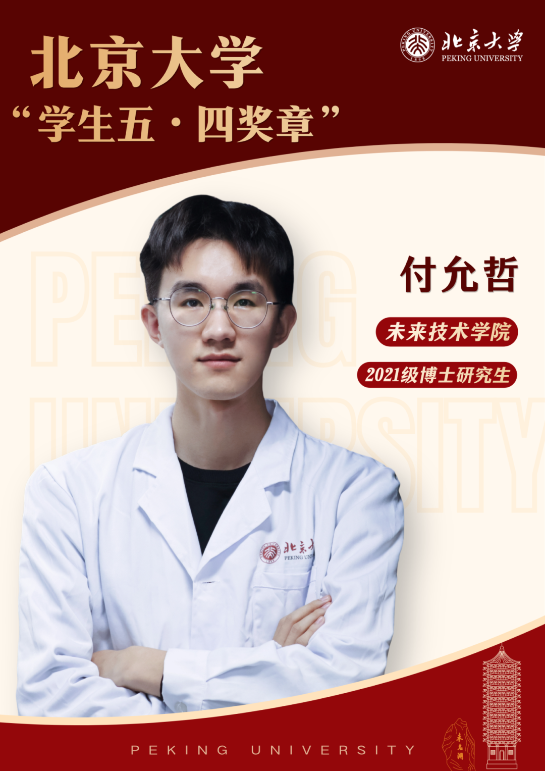 付允哲.png