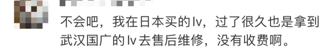 “双标”？LV被曝售后欧洲免费，国内却收2400元！客服回应区别对待中国消费者