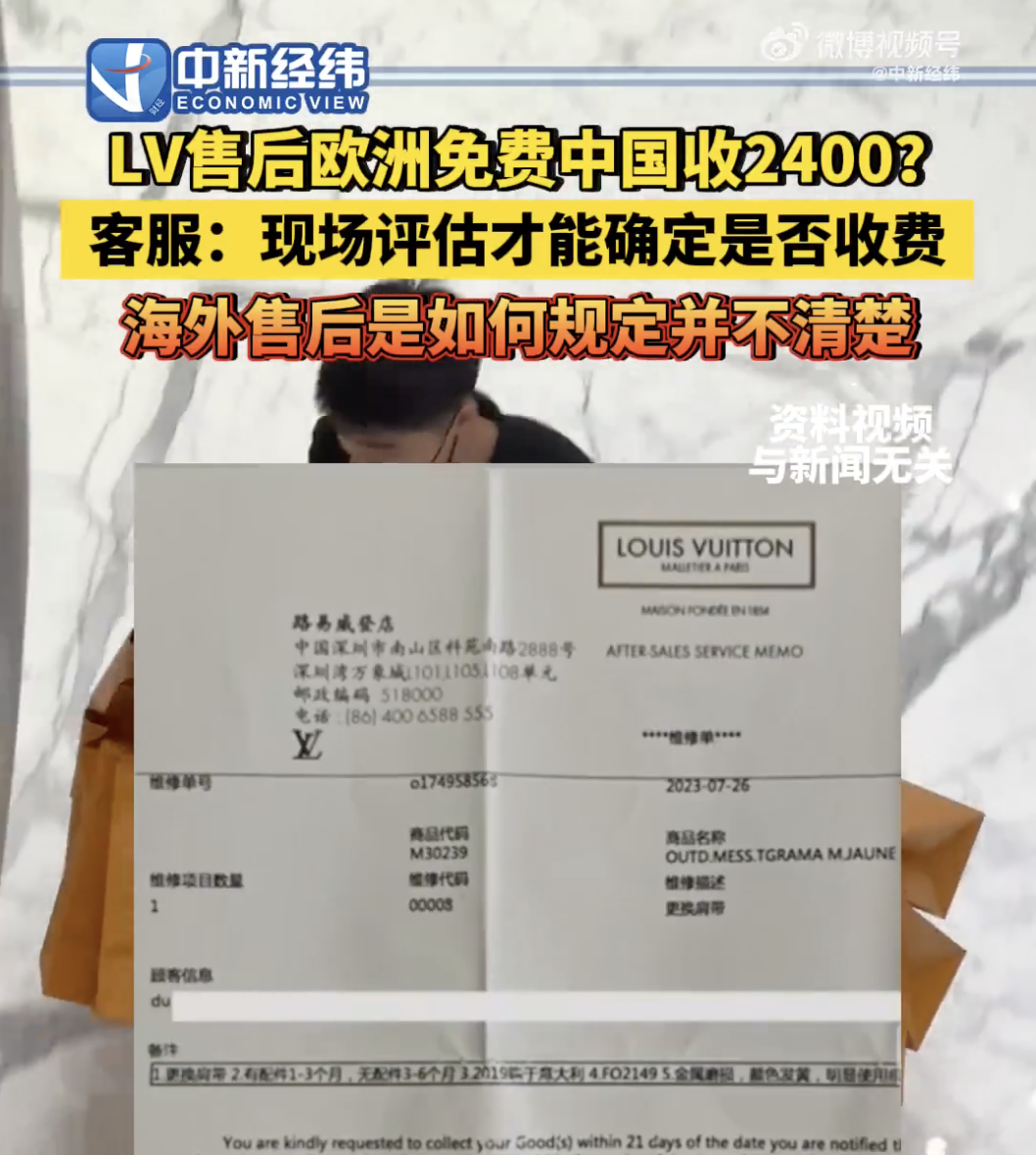 “双标”？LV被曝售后欧洲免费，国内却收2400元！客服回应区别对待中国消费者