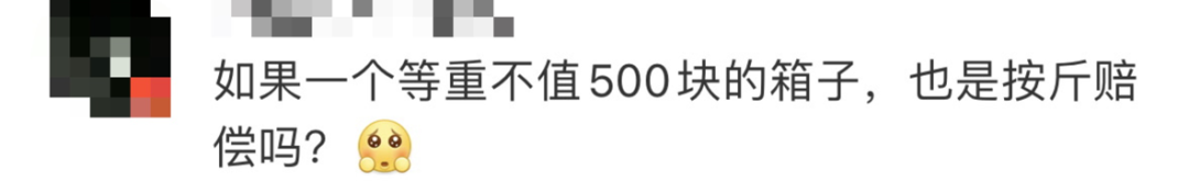 限量版行李箱摔到“面目全非”，吉祥航空：只能“按公斤赔500元”，网友：换我要疯