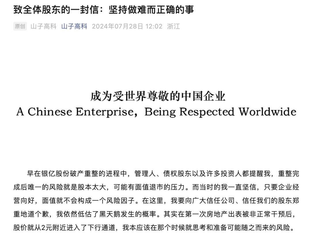 “停发薪水，直到股价上涨”！股价跌破1元，董事长致歉……公司曾是宁波龙头房企
