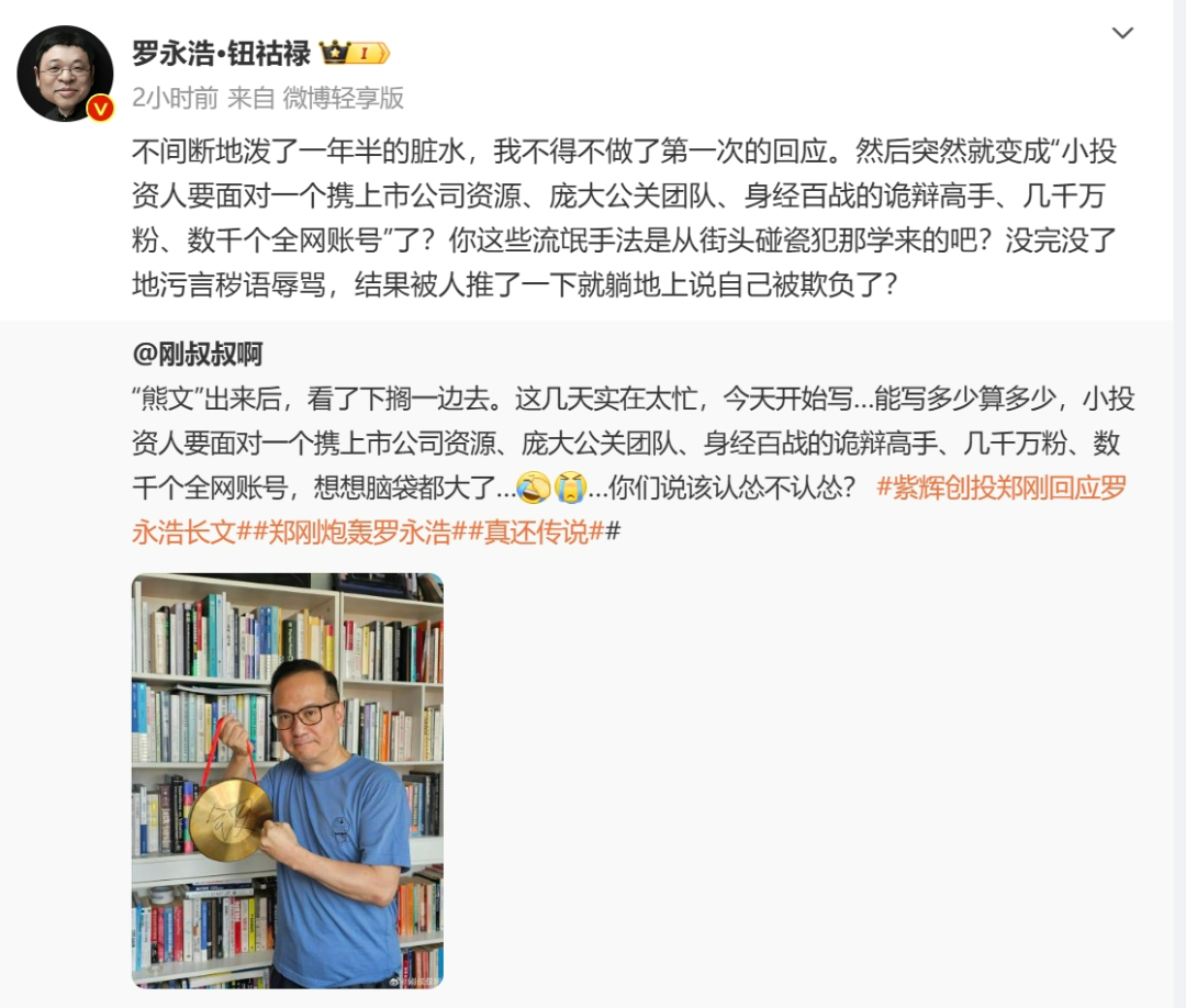 罗永浩怒怼投资人郑刚“流氓手法”！曾称将起诉…郑刚：给我1500亿也不会道歉
