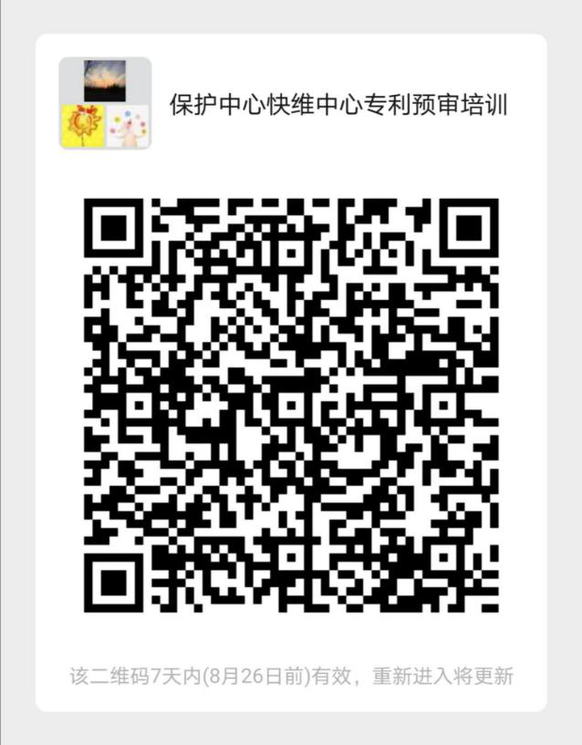 关于举办专利预审业务宣讲会的通知